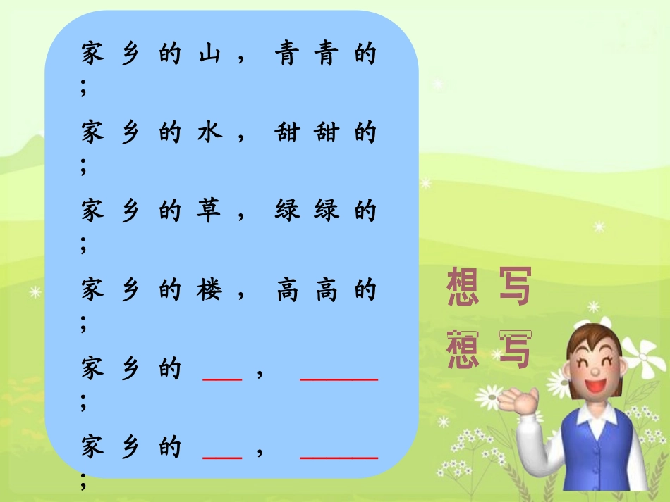 我爱我的家乡_第2页