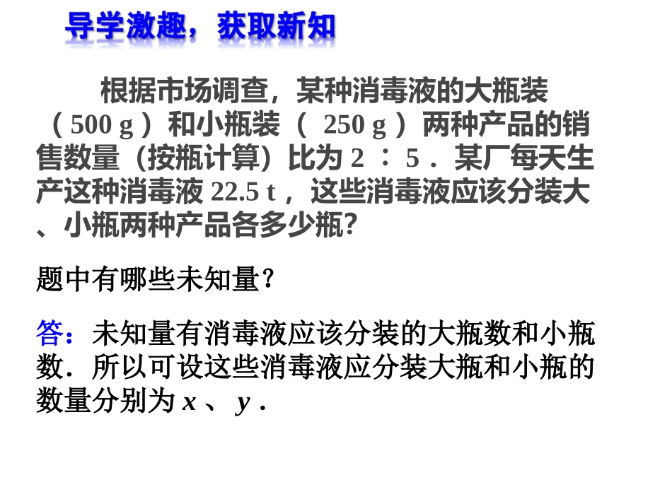 8.2代入消元法-(2)_第3页