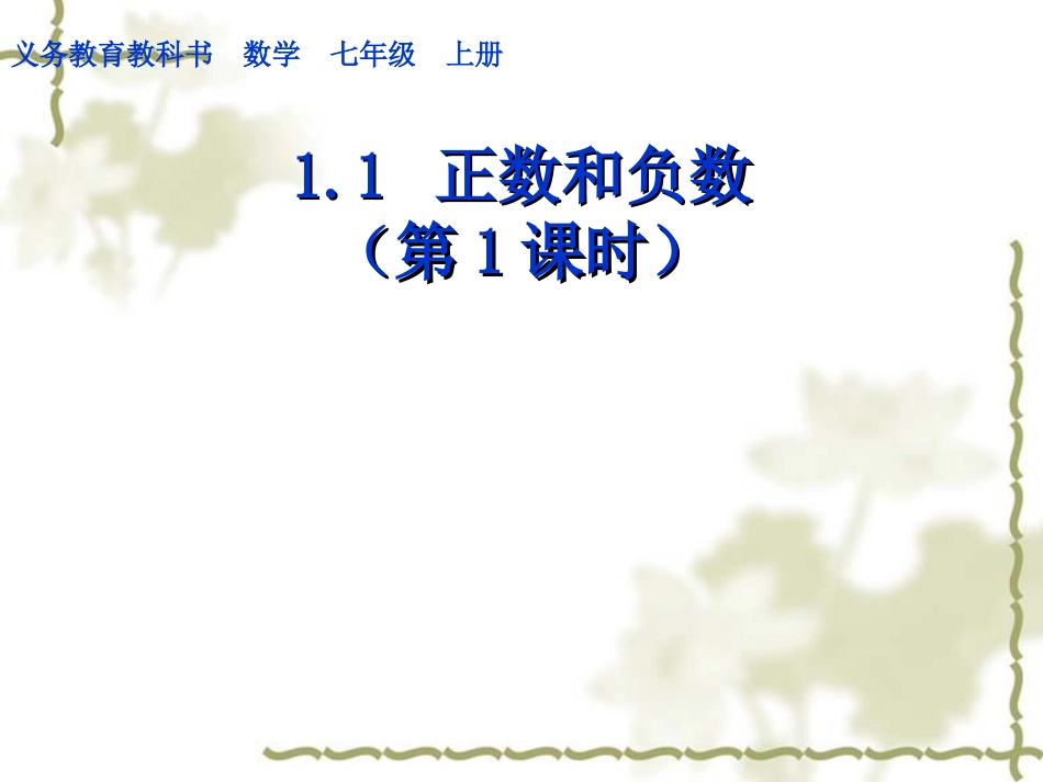 正数和负数.1_第1页