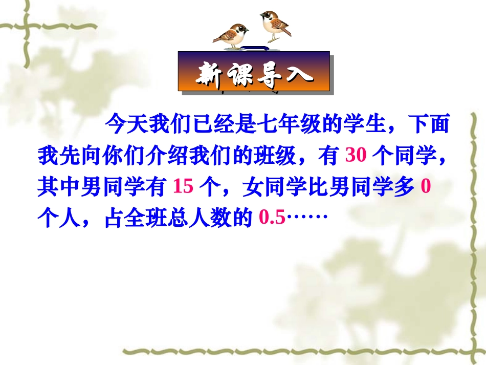 正数和负数.1_第2页