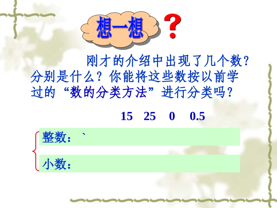 正数和负数.1_第3页