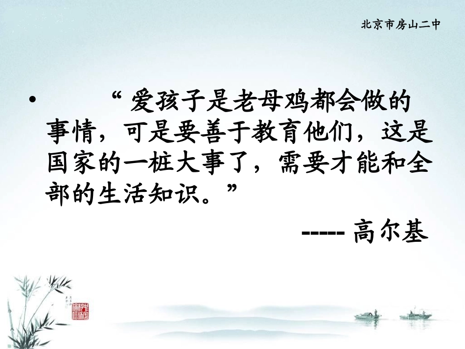 爱孩子与我的教学和管理(转载)_第2页