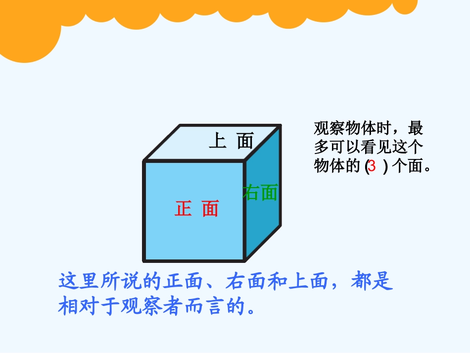 小学数学北师大2011课标版四年级《看一看》教学课件_第3页