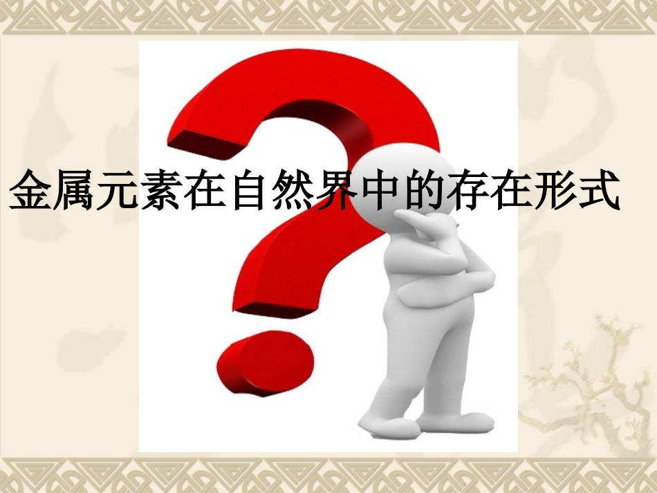 课题3-金属资源的利用和保护_第3页