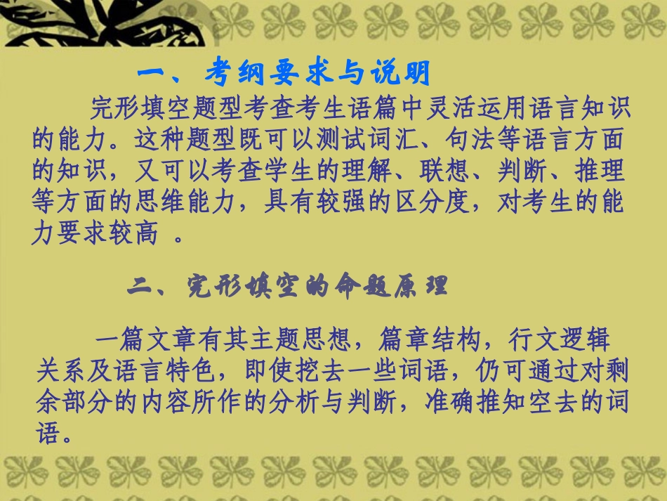 2014高考英语-语法专题复习41-完形填空精品课件_第2页