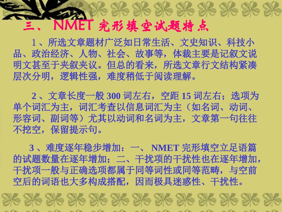 2014高考英语-语法专题复习41-完形填空精品课件_第3页