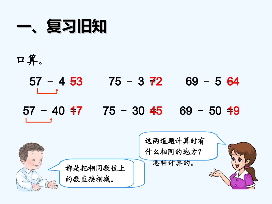 小学数学人教2011课标版一年级两位数减一位数退位减法_第2页