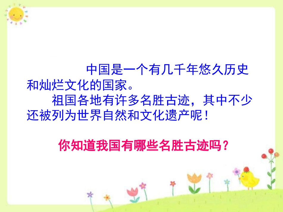 《好壮丽的一个家》课件3_第2页