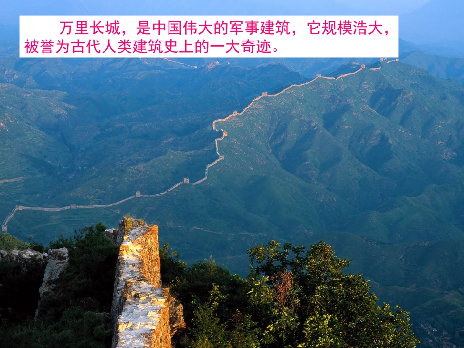 《好壮丽的一个家》课件3_第3页