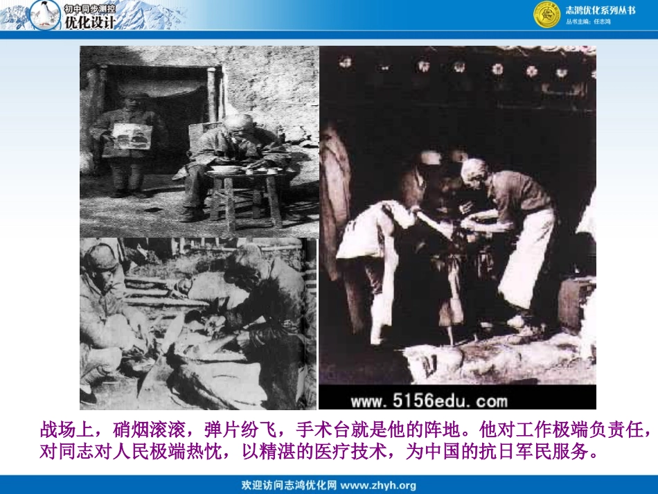 9、纪念白求恩_第2页