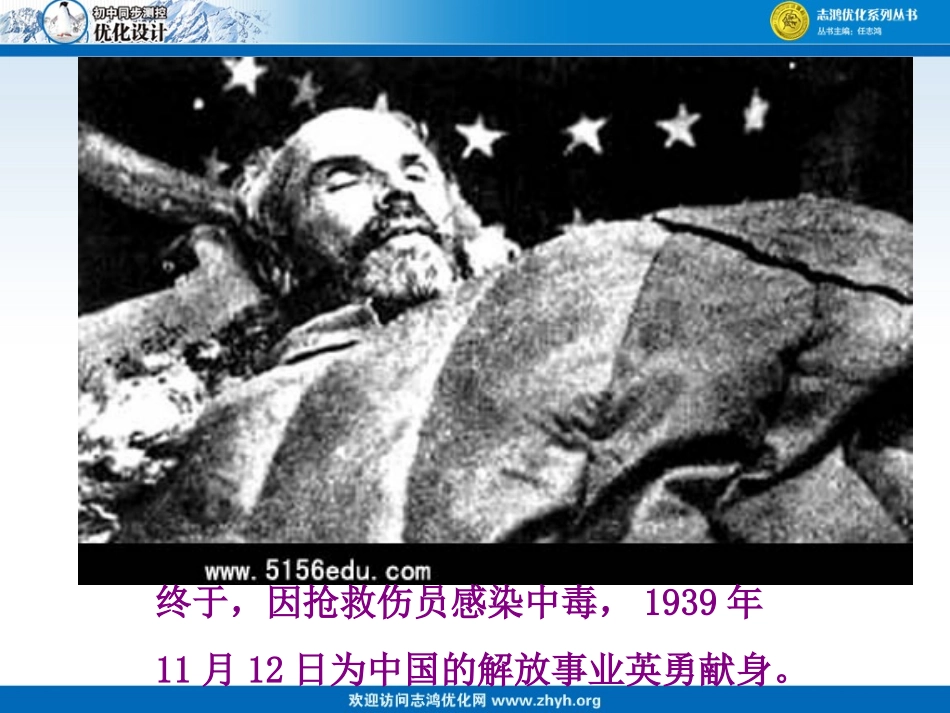 9、纪念白求恩_第3页