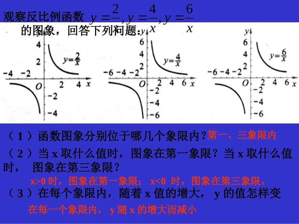 反比例函数的图像及性质(2).2反比例函数的图象与性质(2)_第3页
