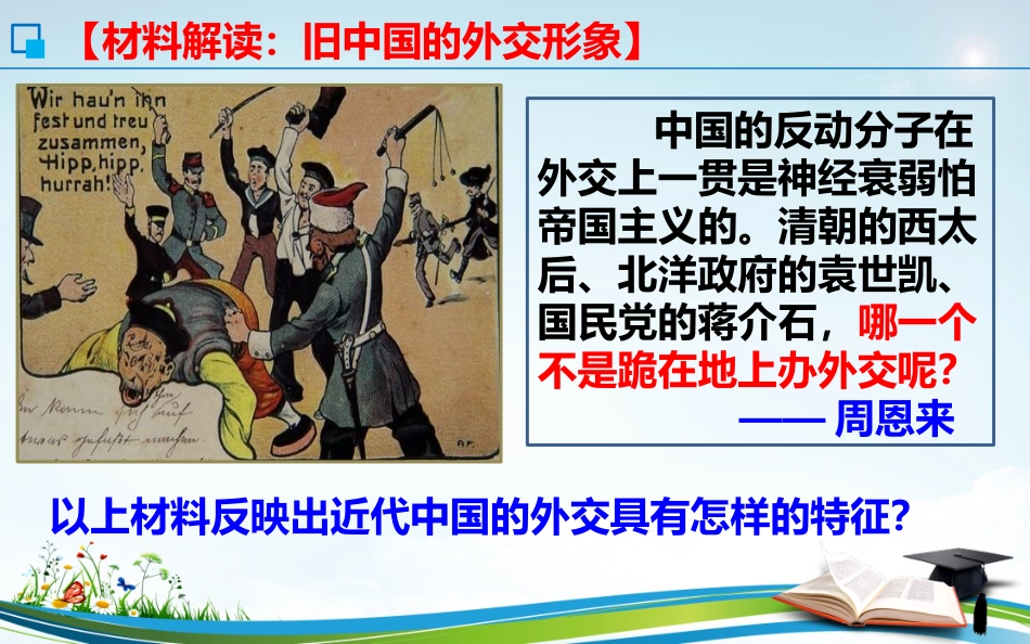 第16课独立自主的和平外交_第2页