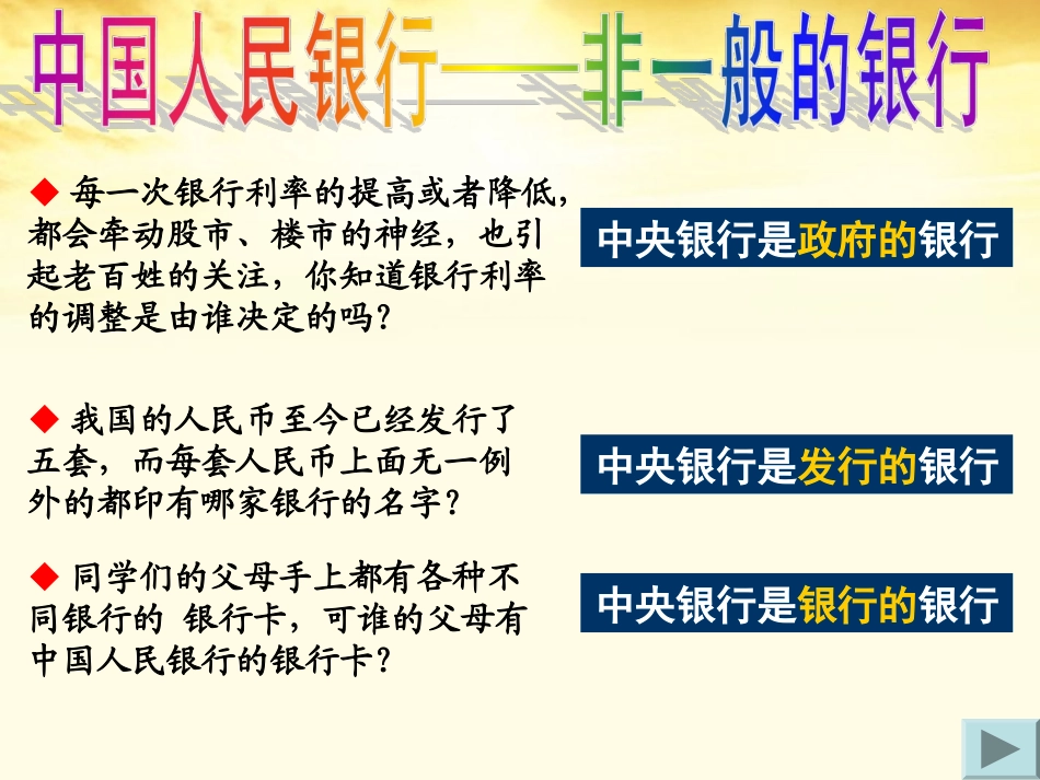 高一政治下册-第二节-《银行及银行服务》课件2-沪教版_第3页