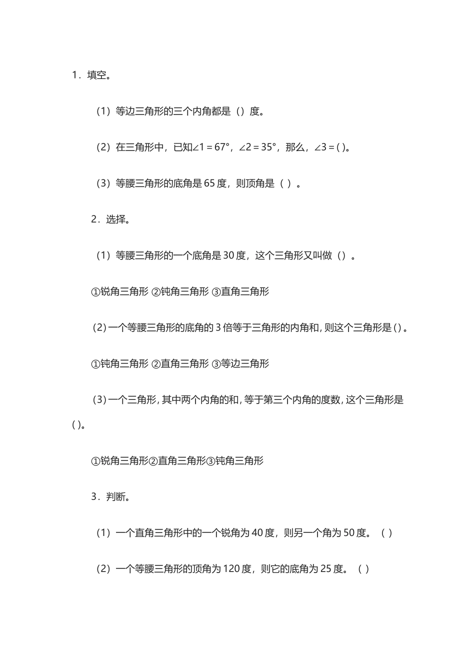 小学数学2011版本小学四年级同步练习_第1页