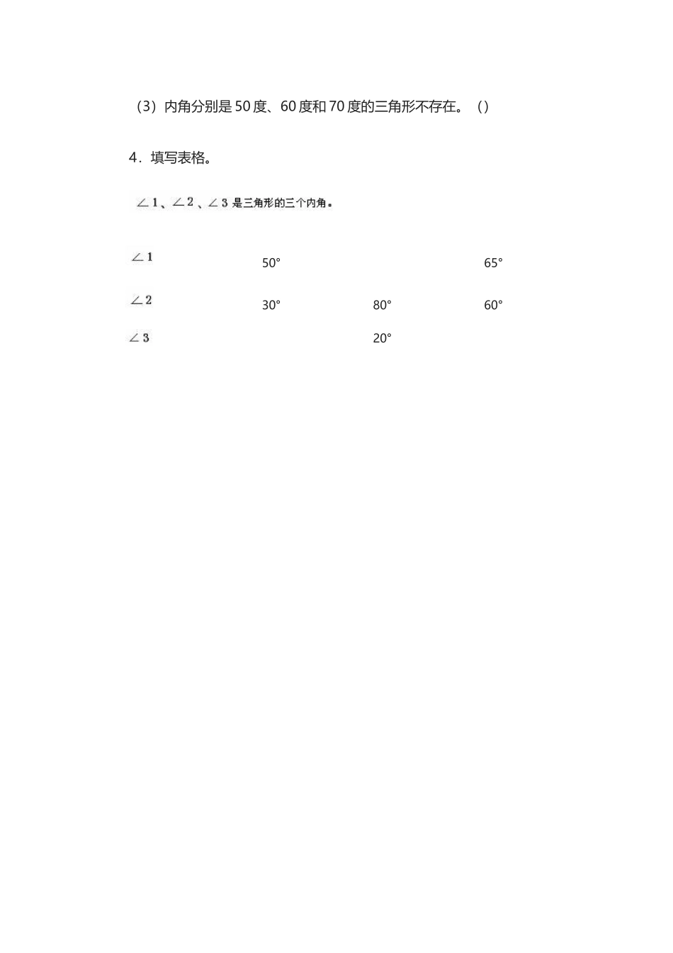 小学数学2011版本小学四年级同步练习_第2页