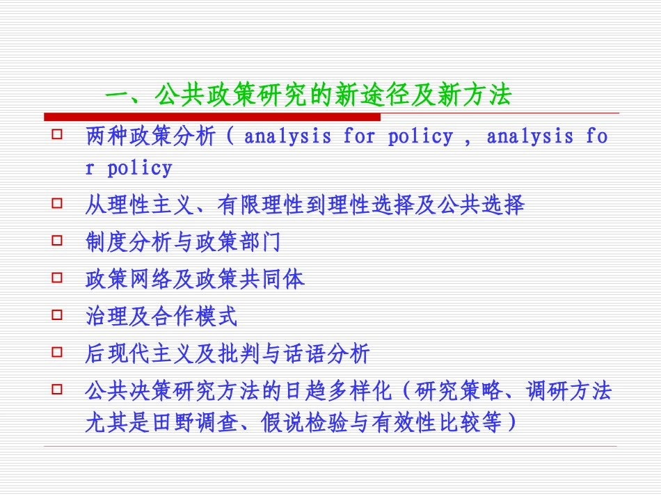 481公共政策研究的前沿问题_第3页