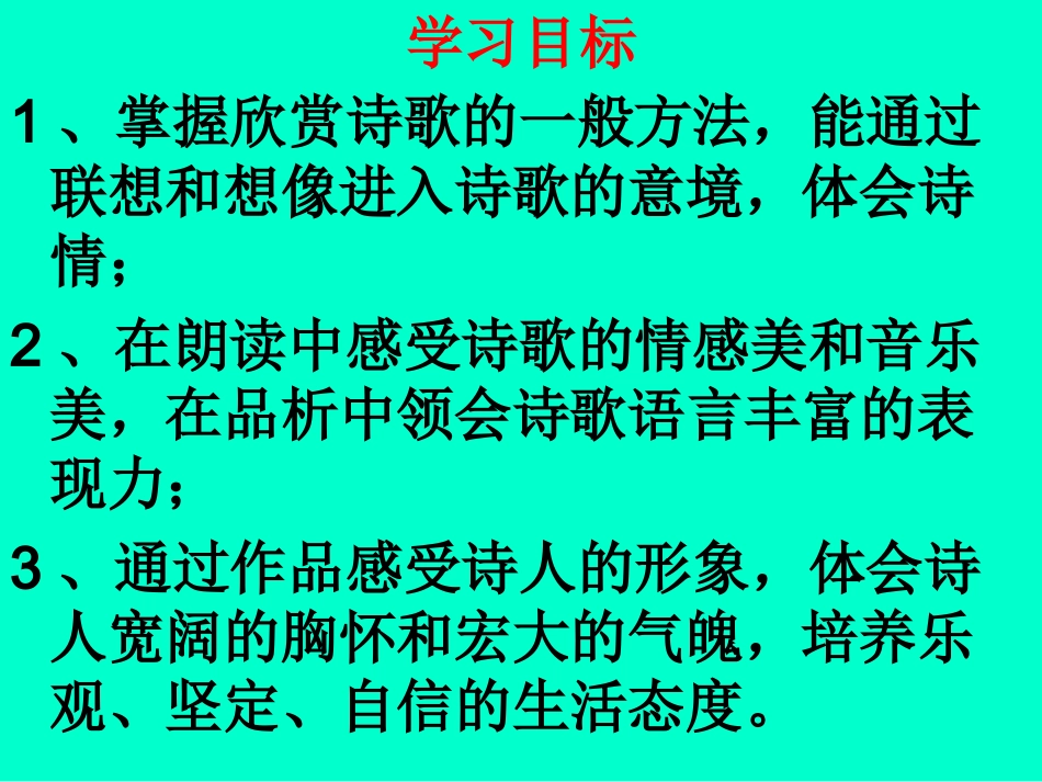 1.沁园春雪_第3页
