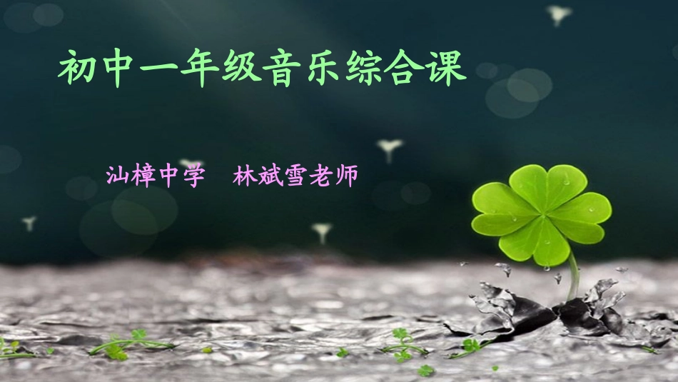 歌曲《可爱的家》_第1页