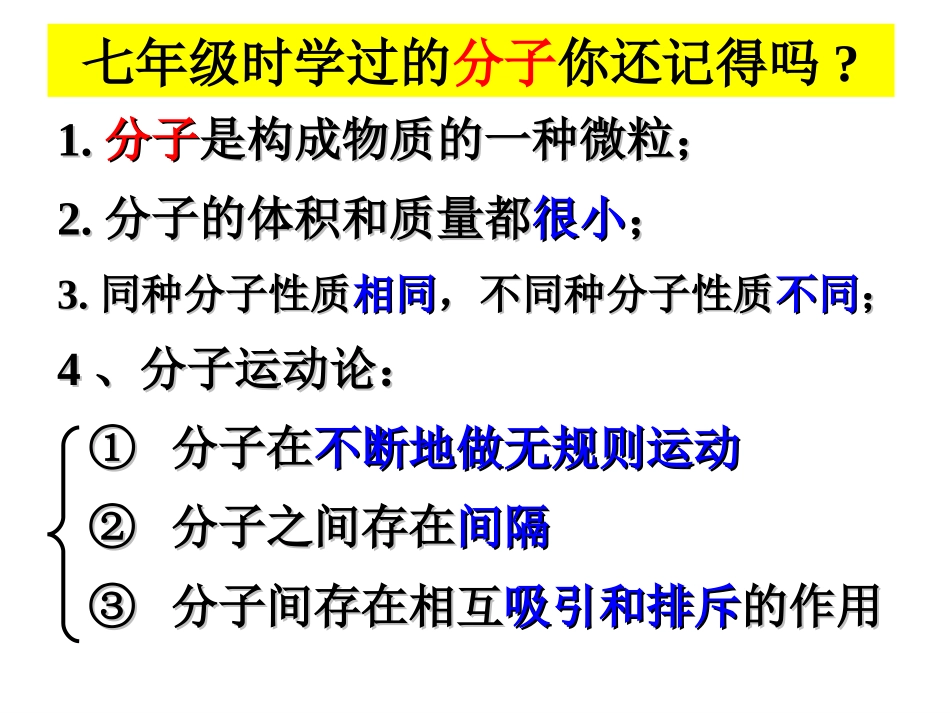 第133705号【上课用】1.2物质与微观粒子模型【课时1】_第2页