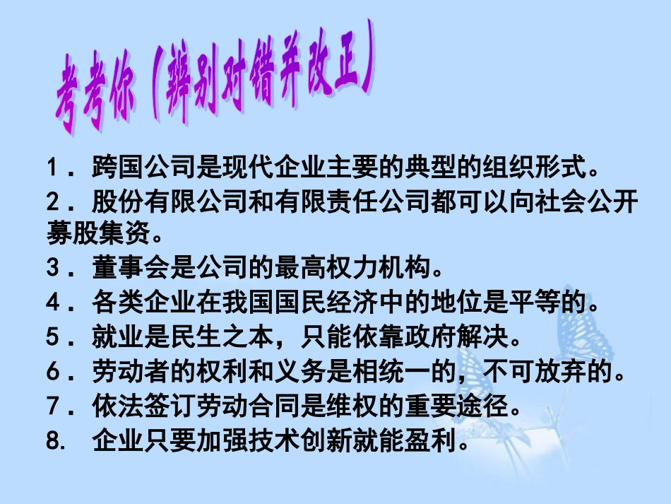 2013年高三政治一轮复习-经济生活-第五课-企业与劳动者课件-新人教版_第2页