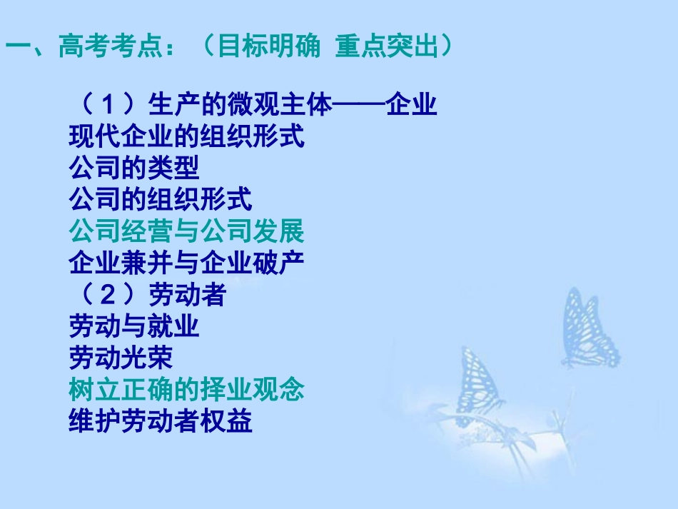 2013年高三政治一轮复习-经济生活-第五课-企业与劳动者课件-新人教版_第3页