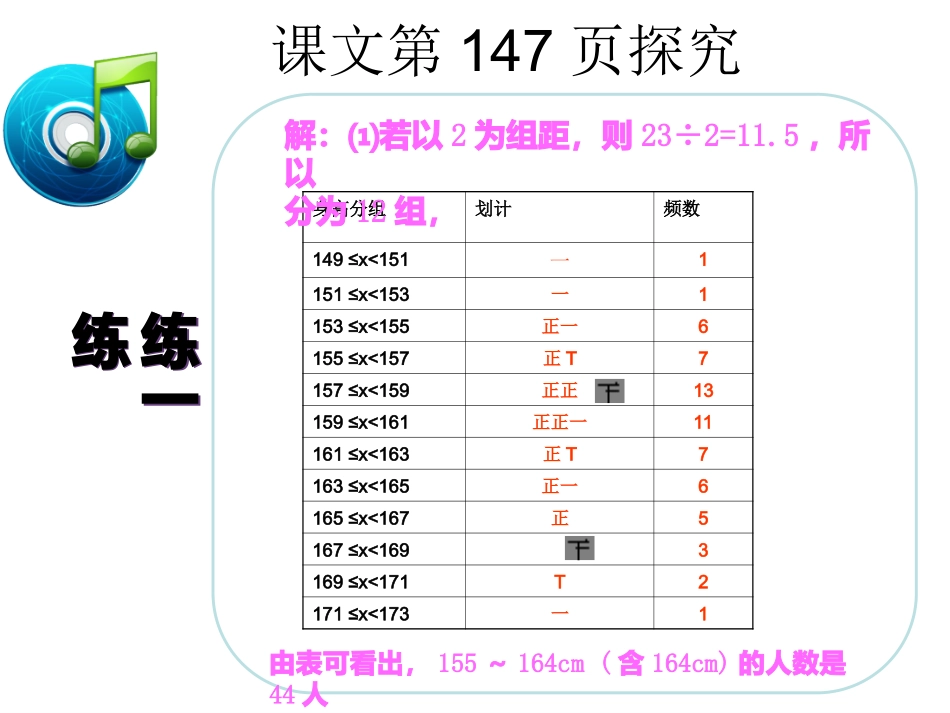 10.2-直方图(1)演示.ppt_第2页