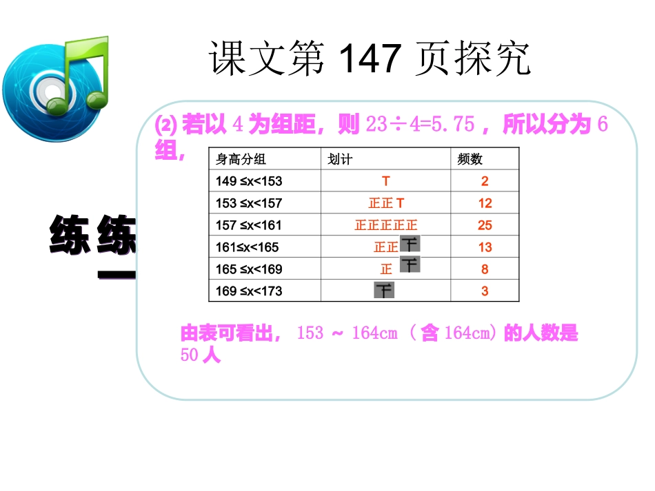 10.2-直方图(1)演示.ppt_第3页