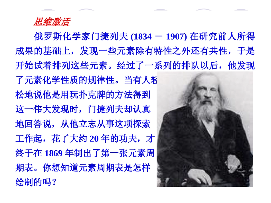 2、元素周期律与元素周期表_第3页