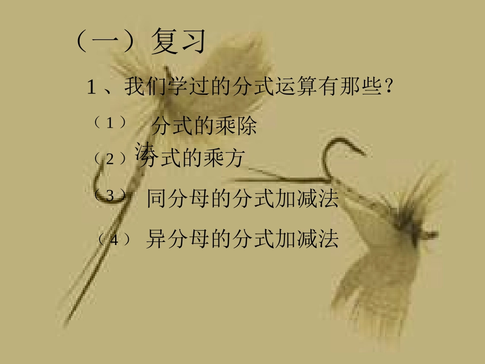 分式的运算s_第2页