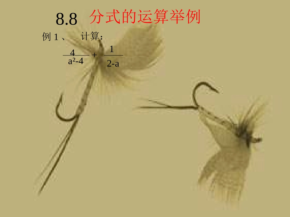 分式的运算s_第3页