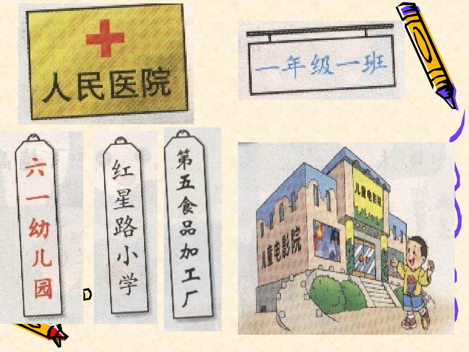 人教版小学语文一年级上册语文园地四_第3页