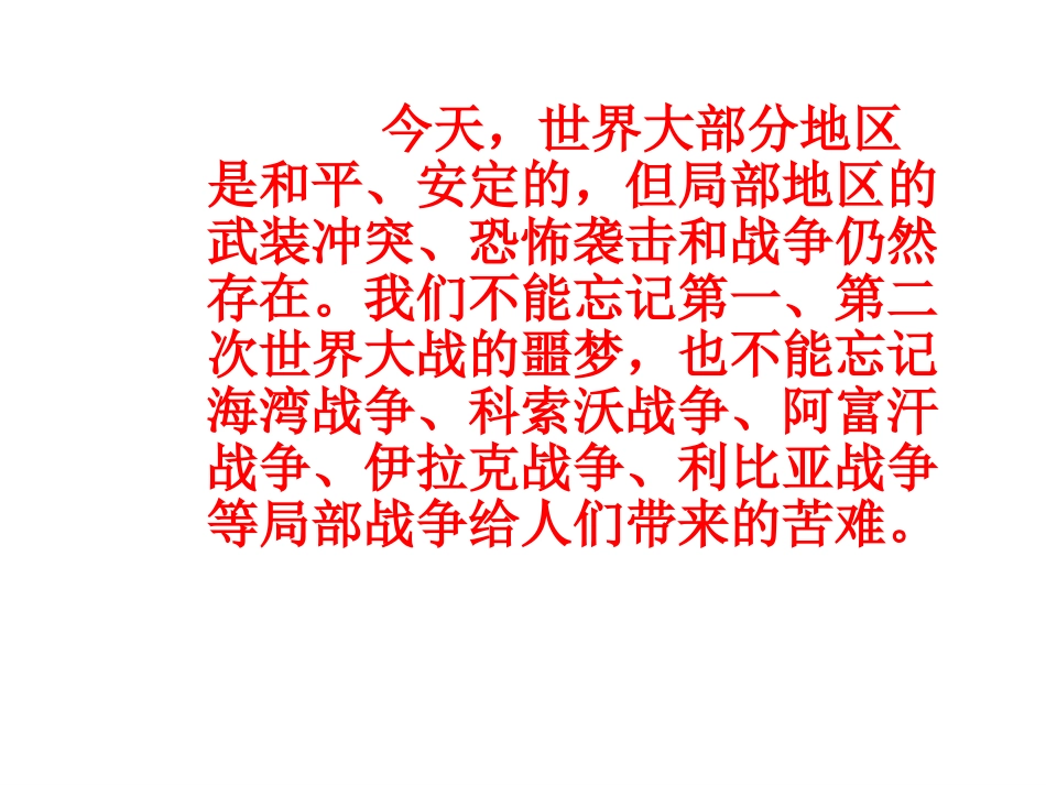 2.战争-人类的灾难_第2页