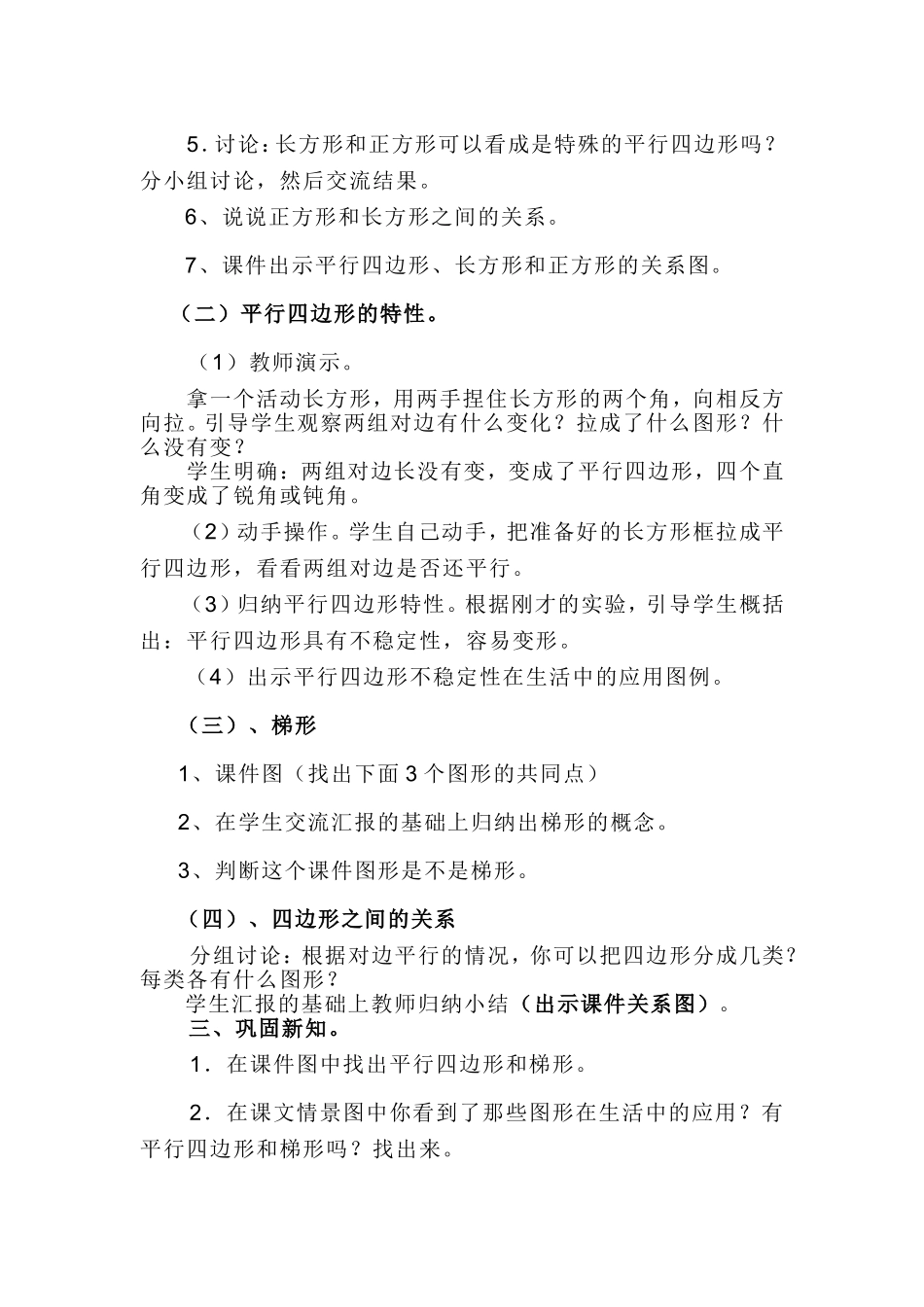 平行四边形和梯形教案_第2页