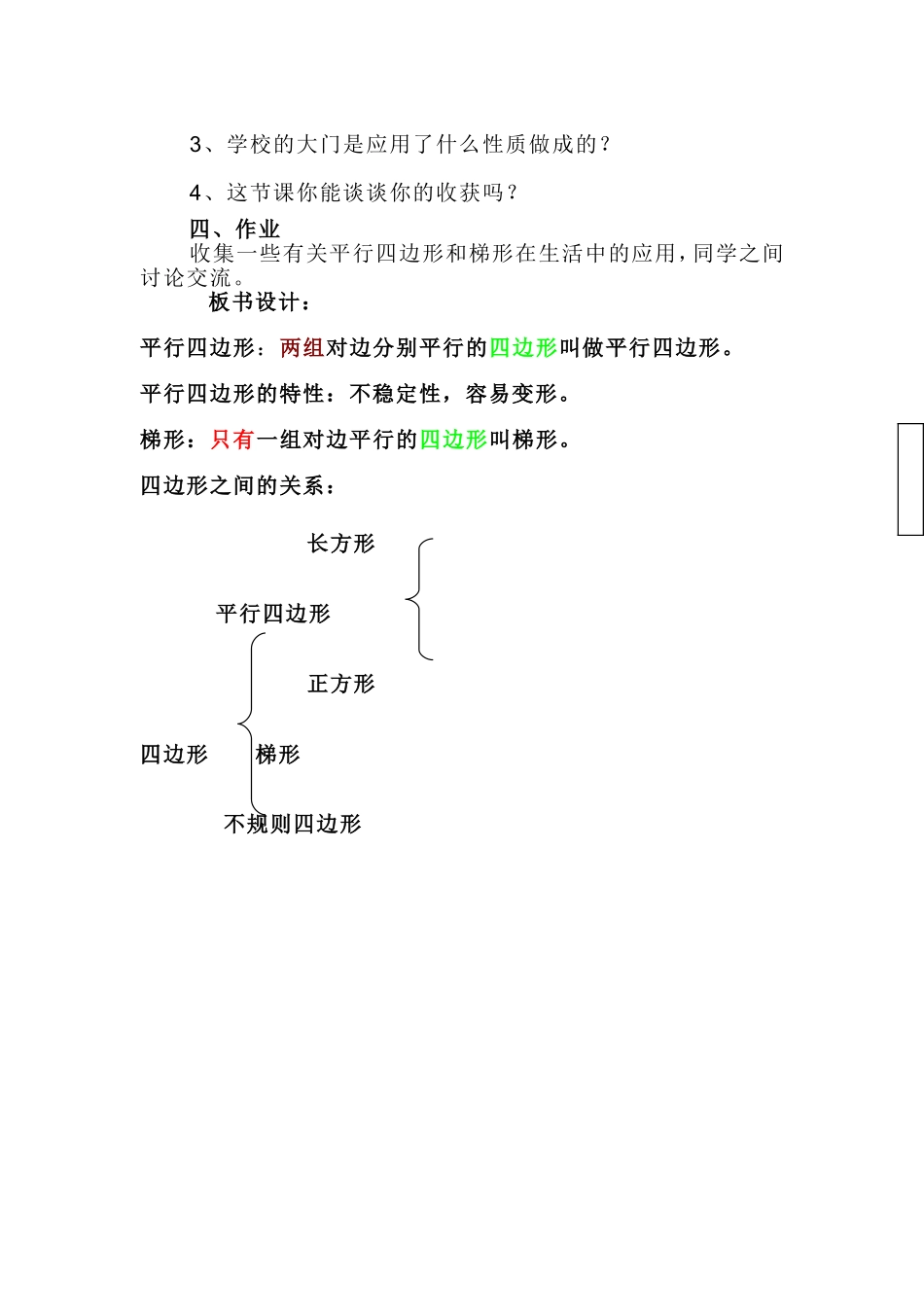 平行四边形和梯形教案_第3页