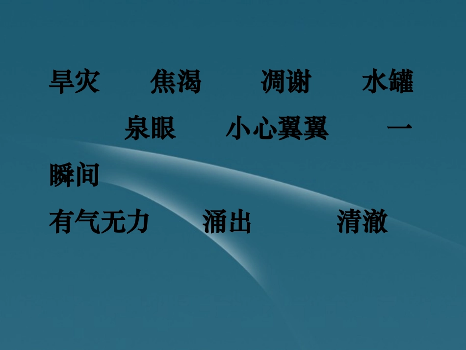 七年级语文上册-第23课《七颗钻石》课件-苏教版_第2页