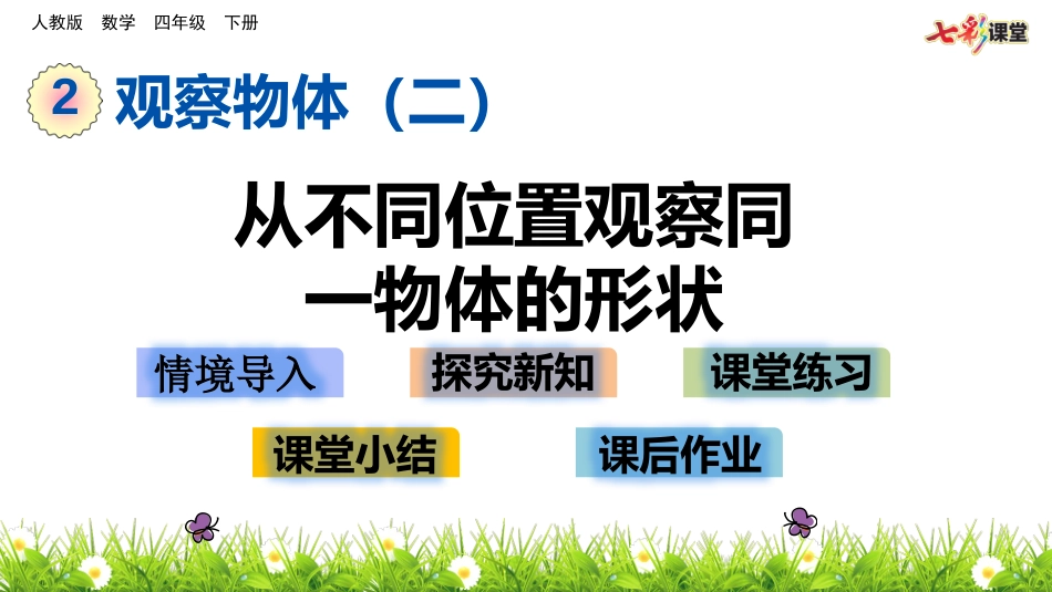 位置与方向图形的平移旋转_第1页