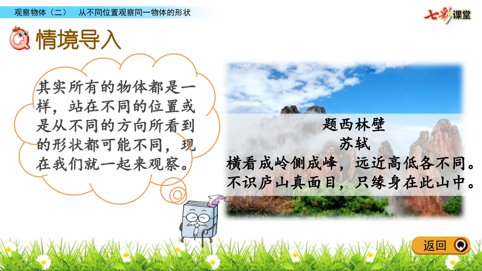 位置与方向图形的平移旋转_第2页