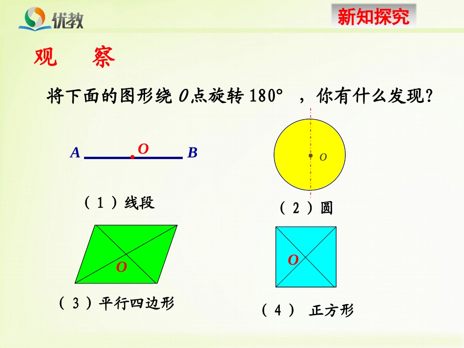 10.4中心对称_第3页