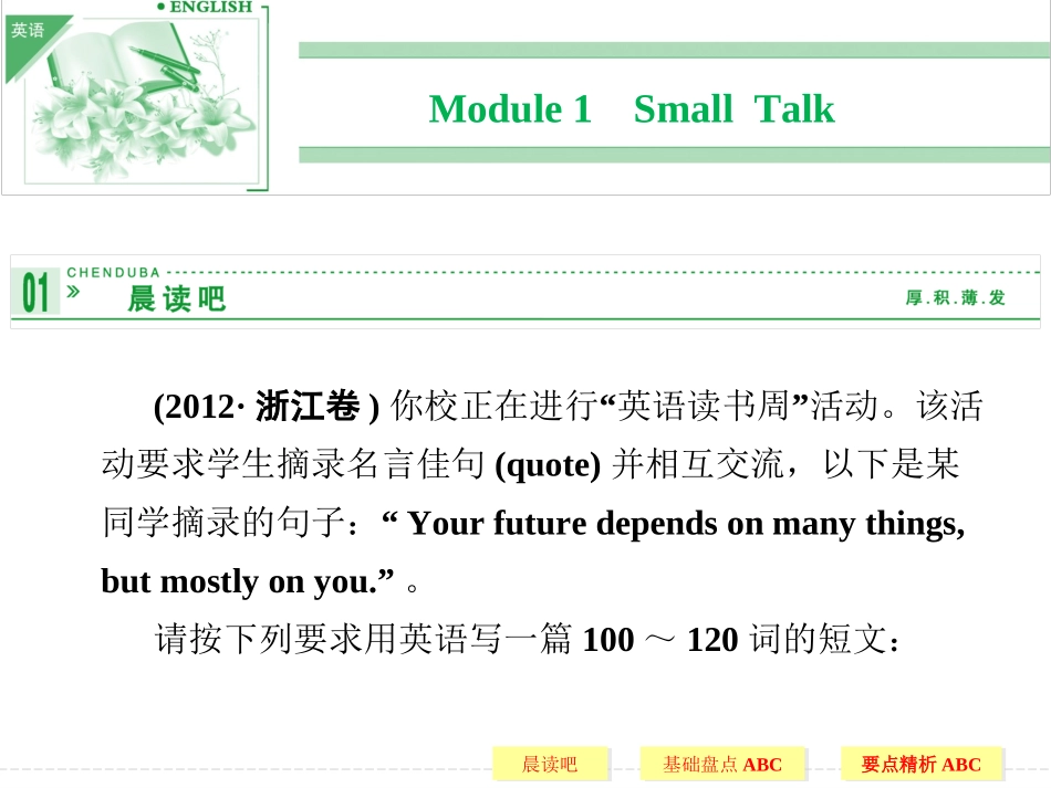 选修6-Module-1-Small-Talk_第1页