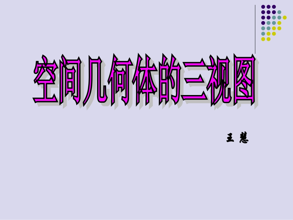 1.1.5三视图_第1页