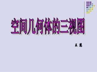 1.1.5三视图