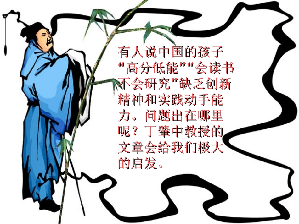 14应有格物致知精神-(2)_第1页