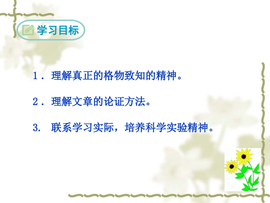 14应有格物致知精神-(2)_第3页