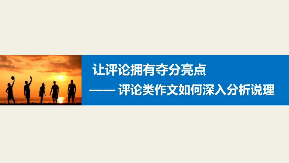 二、为自己的评判写出分析和理由_第2页