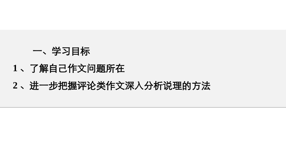 二、为自己的评判写出分析和理由_第3页