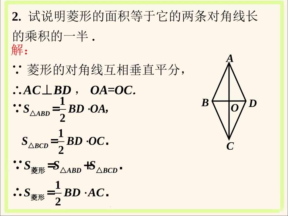 课外练习1-菱形的性质_第2页