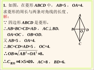 课外练习1-菱形的性质