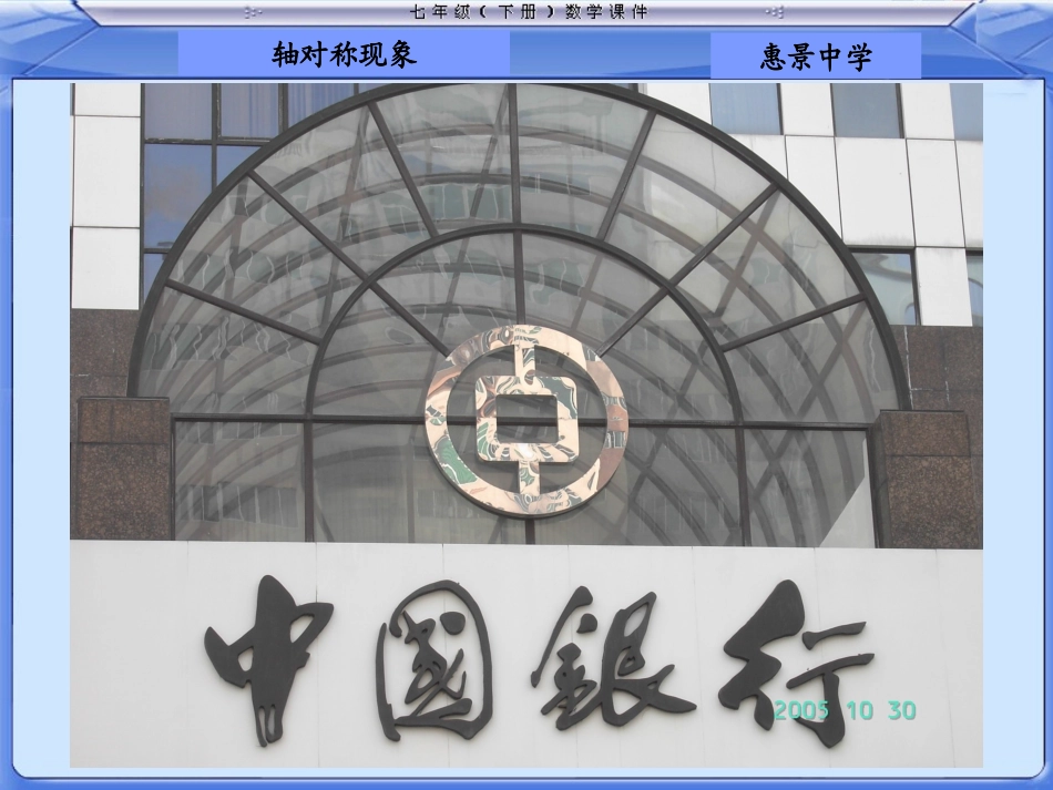 《轴对称现象》课件_第1页