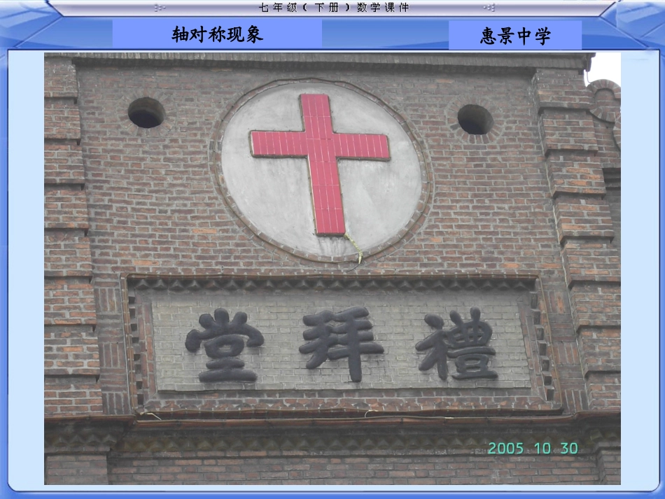 《轴对称现象》课件_第2页